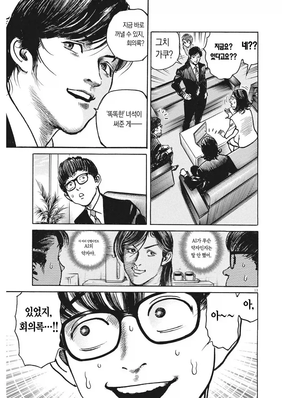 1년 만에 회사 상장시키는 방법.manga - 이미지 5
