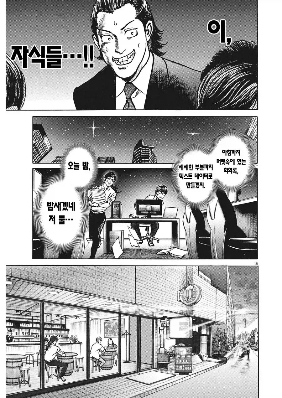 1년 만에 회사 상장시키는 방법.manga - 이미지 7