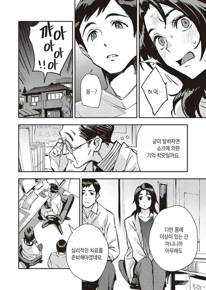 기억을 잃은 여고생 만화 - 이미지 2