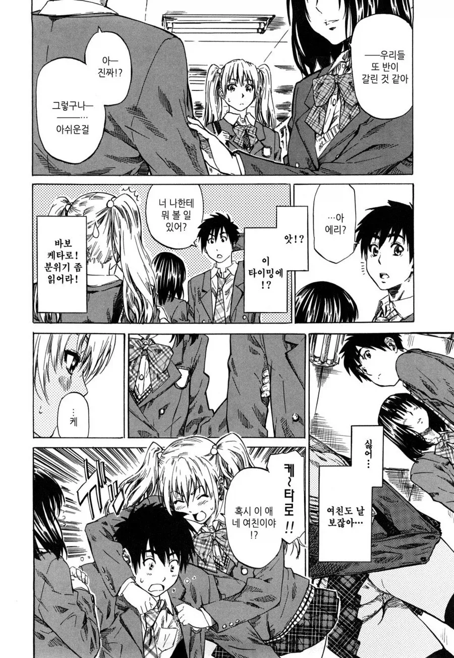 소꿉친구에게 여친이 생긴.manga - 이미지 2