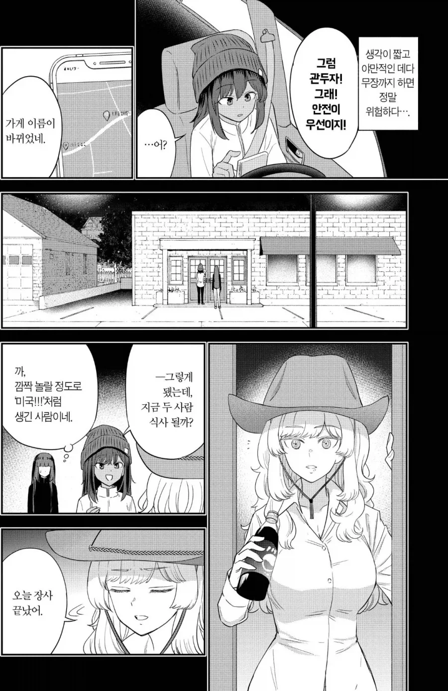 인종차별과 아메리칸 햄버거 만화.manga - 이미지 3