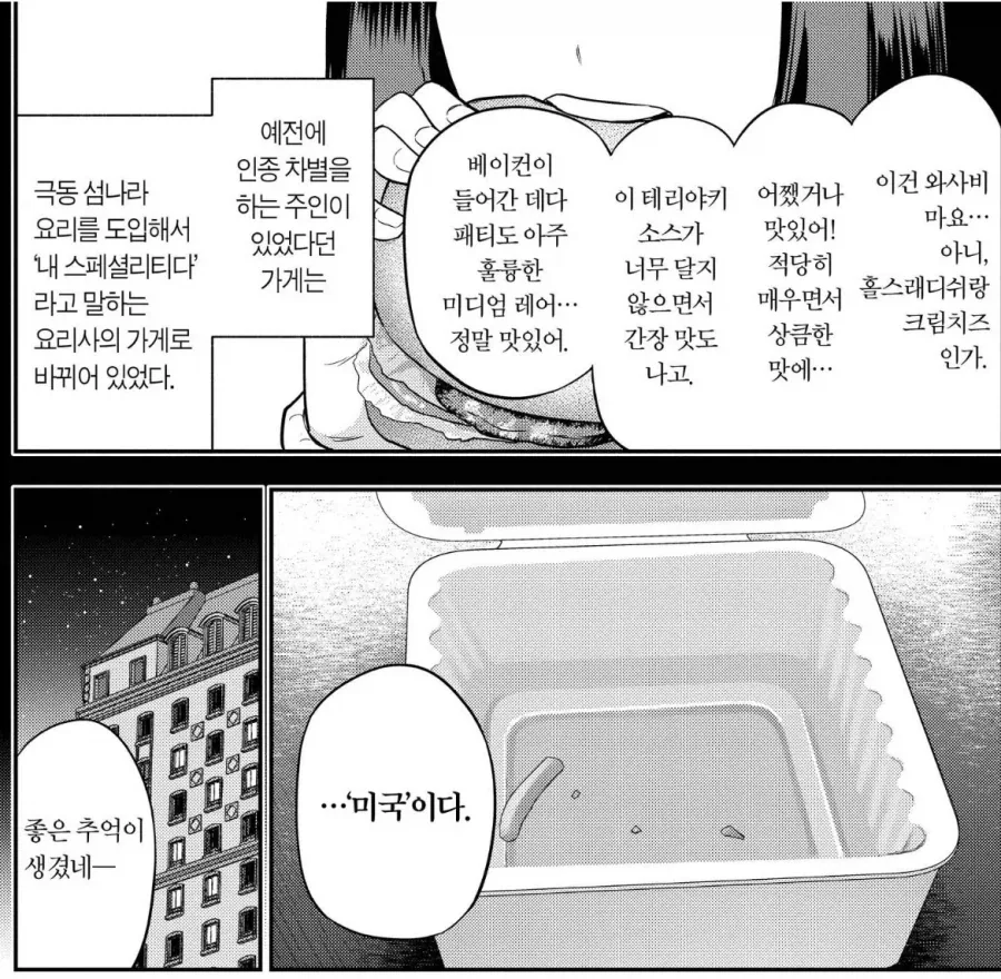인종차별과 아메리칸 햄버거 만화.manga - 이미지 7