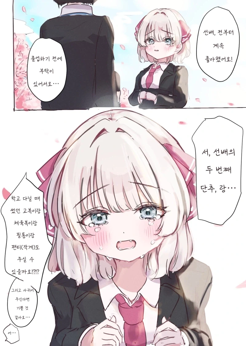 일생일대의 고백인데, 욕망을 숨길 수 없었던 후배.manhwa