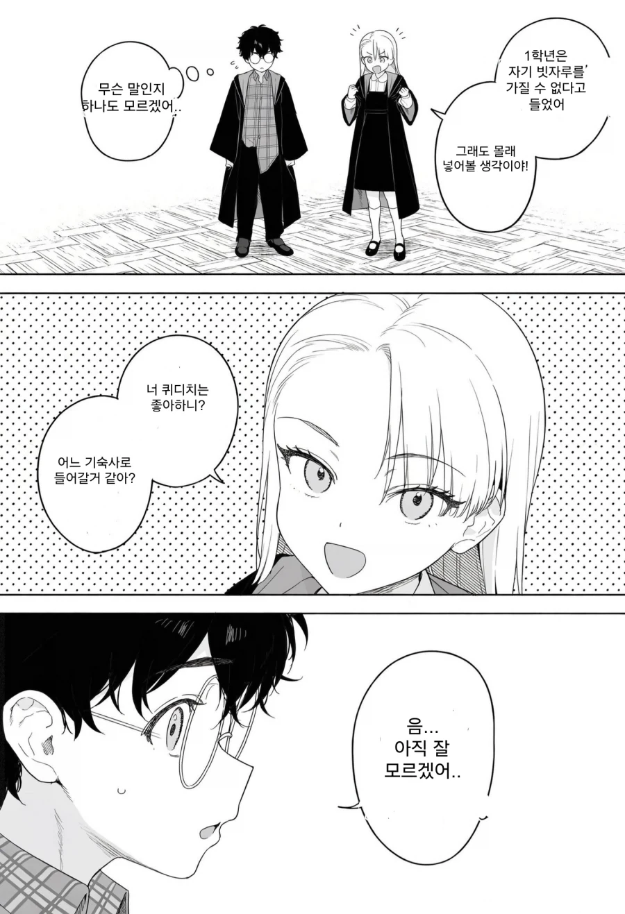 해리포터)말포이와의 첫만남.manhwa - 이미지 4