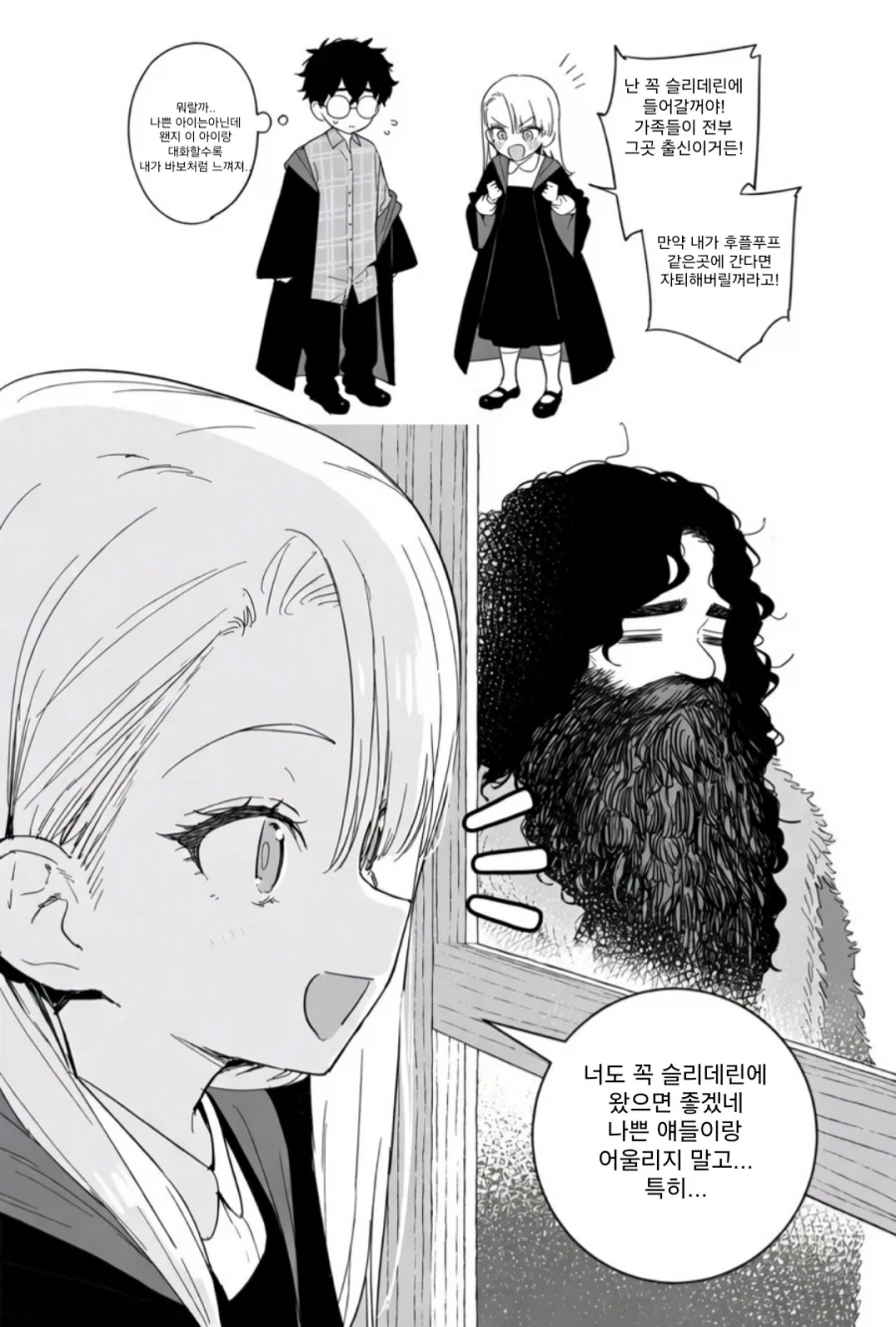해리포터)말포이와의 첫만남.manhwa - 이미지 5
