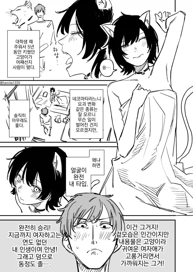 키우던 고양이가 여자아이가 되는 패턴.manhwa