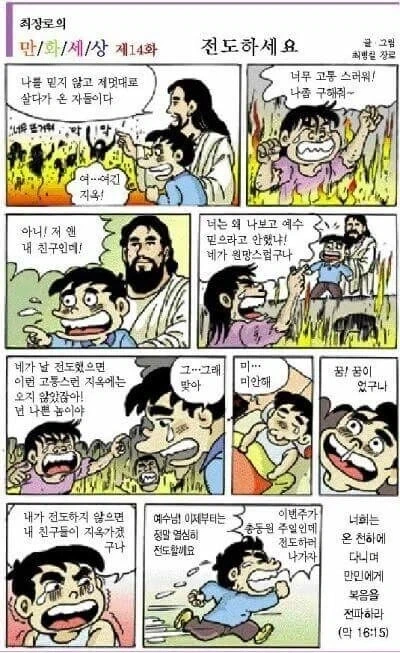 왜곡도 원본같고 원본도 왜곡같은 개신교 만화.manhwa - 이미지 2
