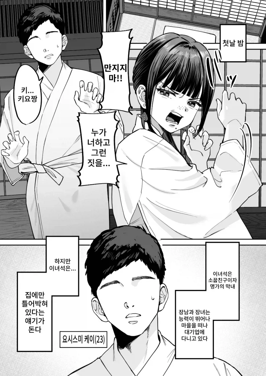 아이를 만들어야만 하는 시골마을 manhwa - 이미지 2