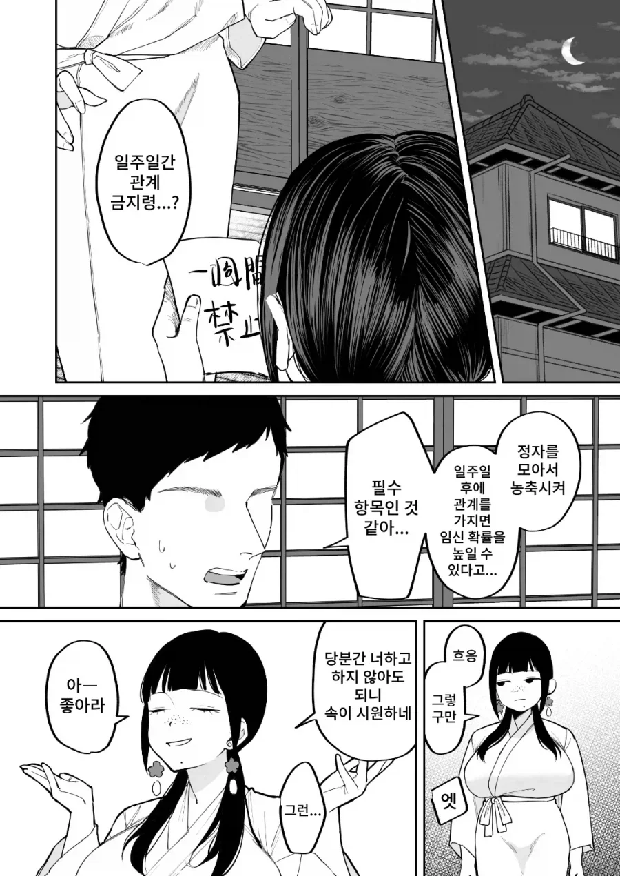 아이를 만들어야만 하는 시골마을 manhwa - 이미지 7
