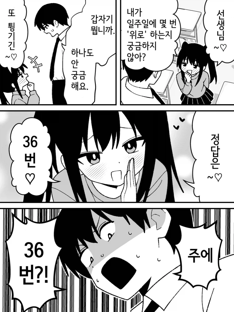 ㅇㅎ 생각보단 걱정이 앞서는 여자애.manhwa