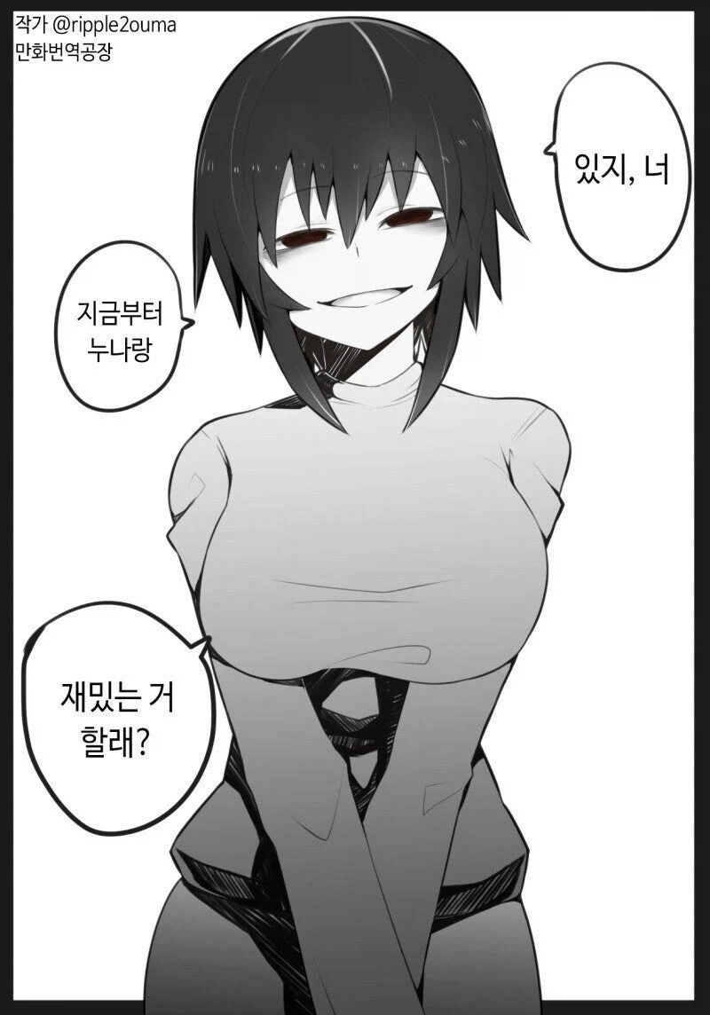 음침한 누나가 재밌는거 하자는.manwha
