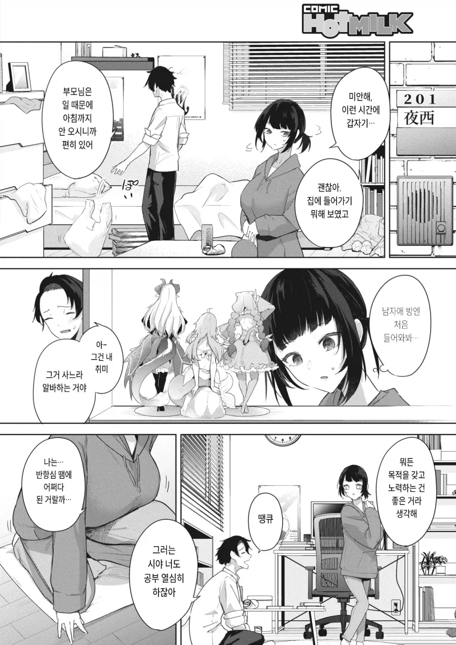 색골 언니의 심부름 중에 만난 동급생.manhwa - 이미지 6