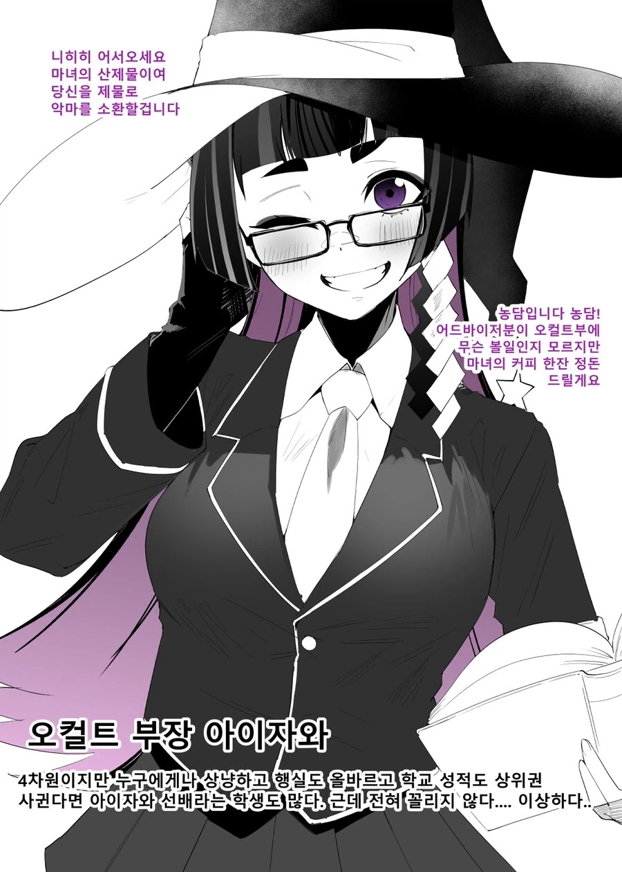 양아치를 ㅊㅁ어플로 갱생시키는 만화 - 이미지 5