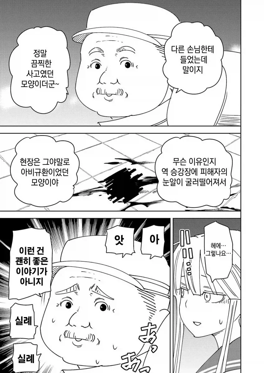 전철 사고와 쇼와시대 남자 만화.manga - 이미지 3