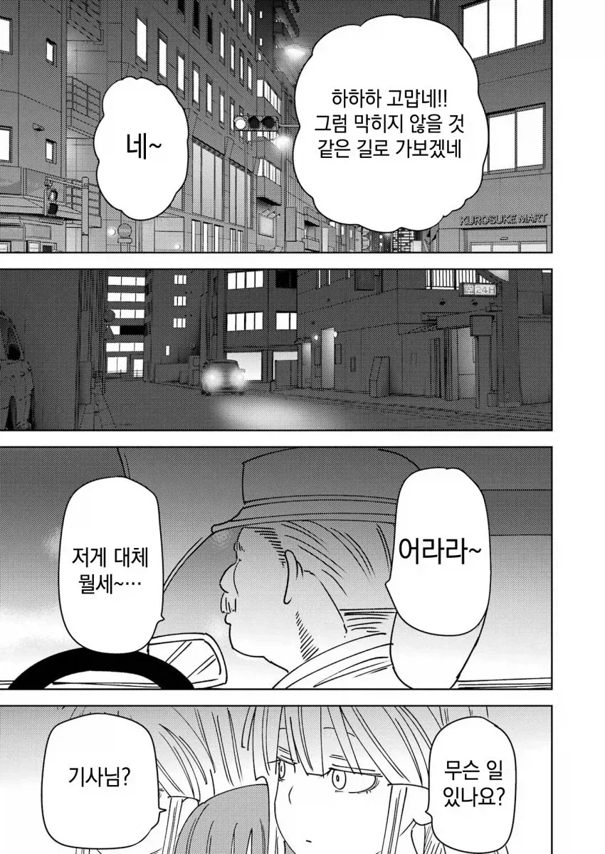 전철 사고와 쇼와시대 남자 만화.manga - 이미지 5