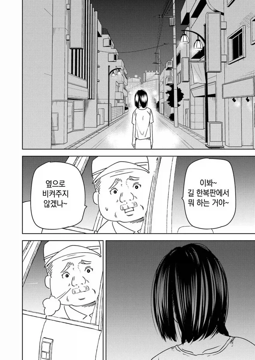 전철 사고와 쇼와시대 남자 만화.manga - 이미지 6
