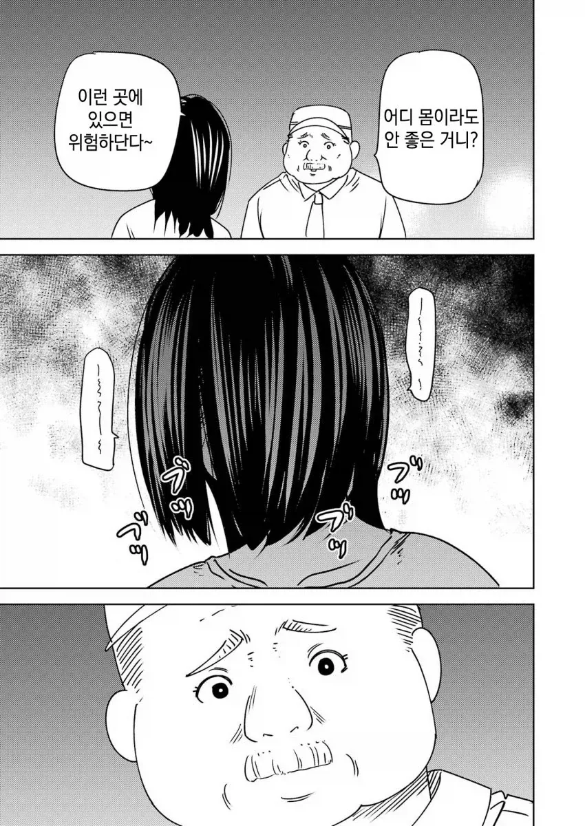 전철 사고와 쇼와시대 남자 만화.manga - 이미지 7