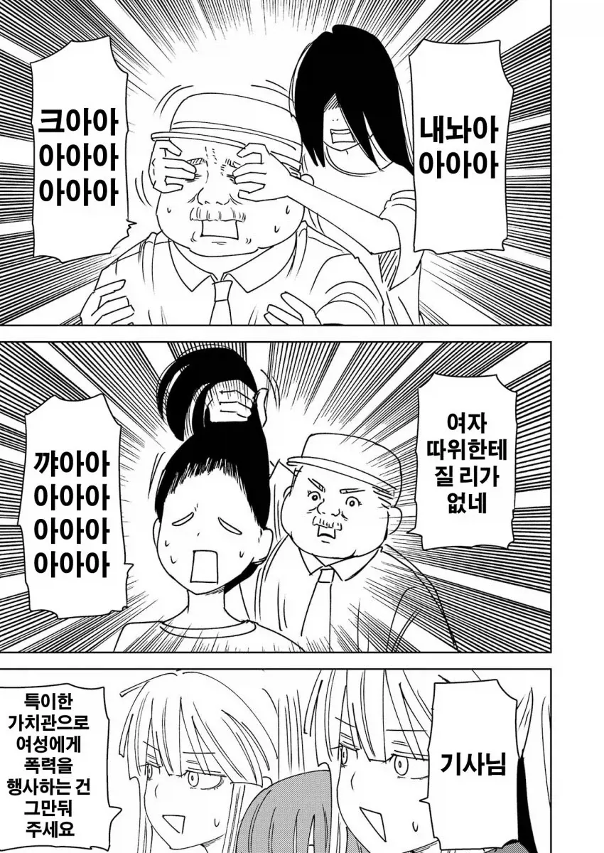 전철 사고와 쇼와시대 남자 만화.manga - 이미지 13