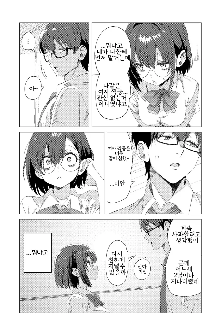 TS NTR 순애 만화 - 이미지 11