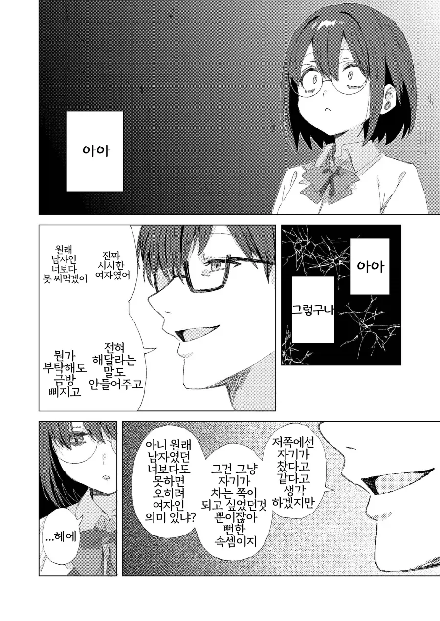 TS NTR 순애 만화 - 이미지 13