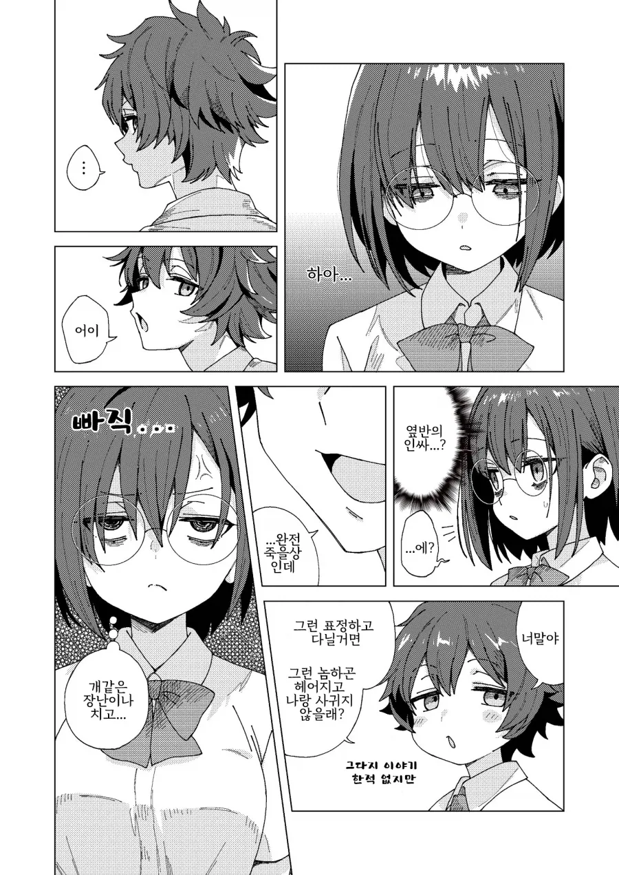 TS NTR 순애 만화 - 이미지 18