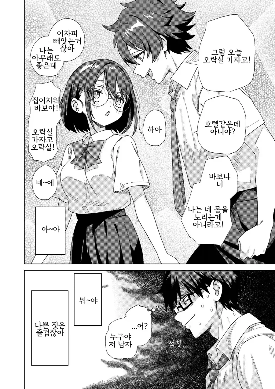 TS NTR 순애 만화 - 이미지 25