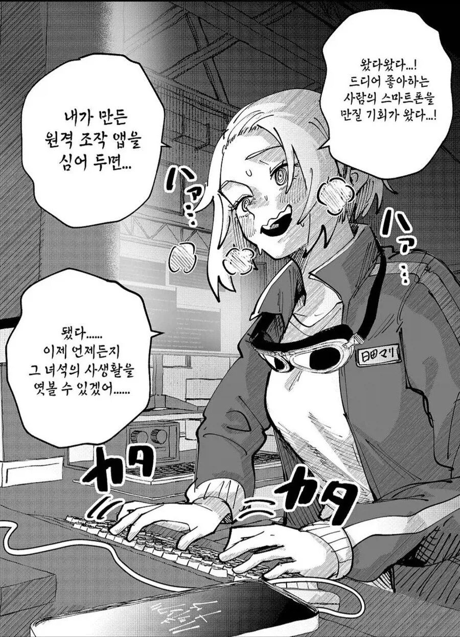 공순이 여학생에게 폰 수리를 부탁하는 만와.manga - 이미지 2