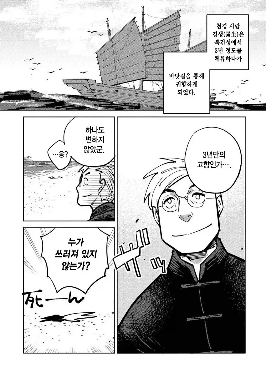일만 알의 진주 만와.manga - 이미지 3