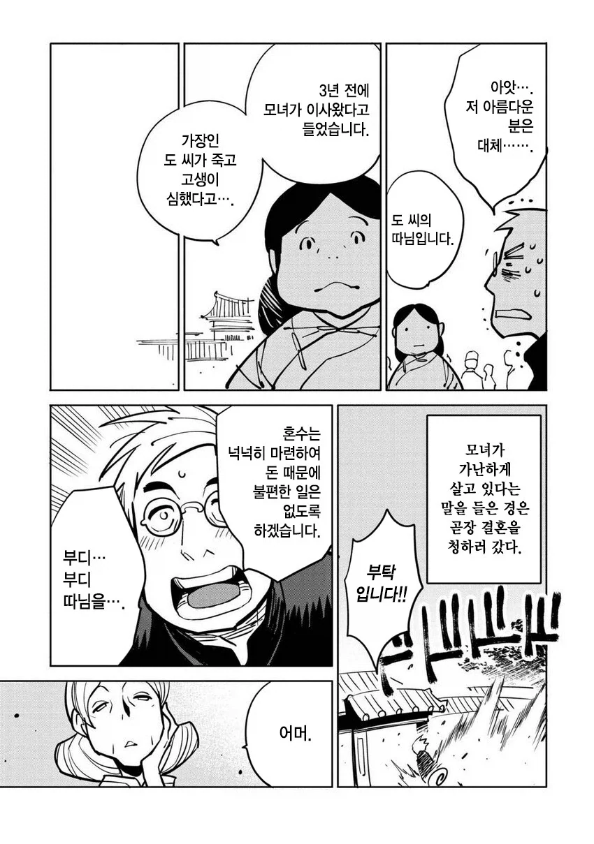일만 알의 진주 만와.manga - 이미지 11