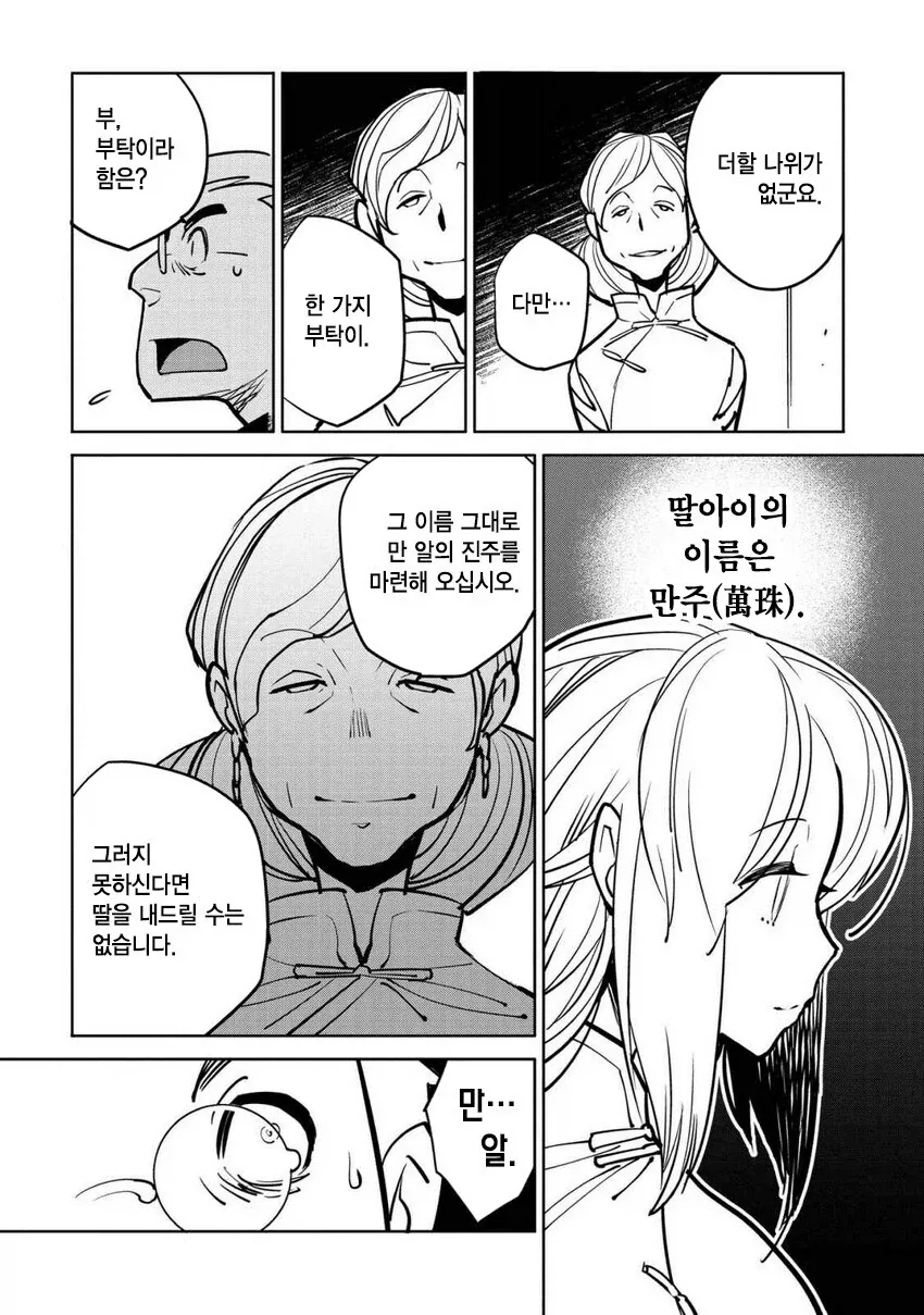 일만 알의 진주 만와.manga - 이미지 12