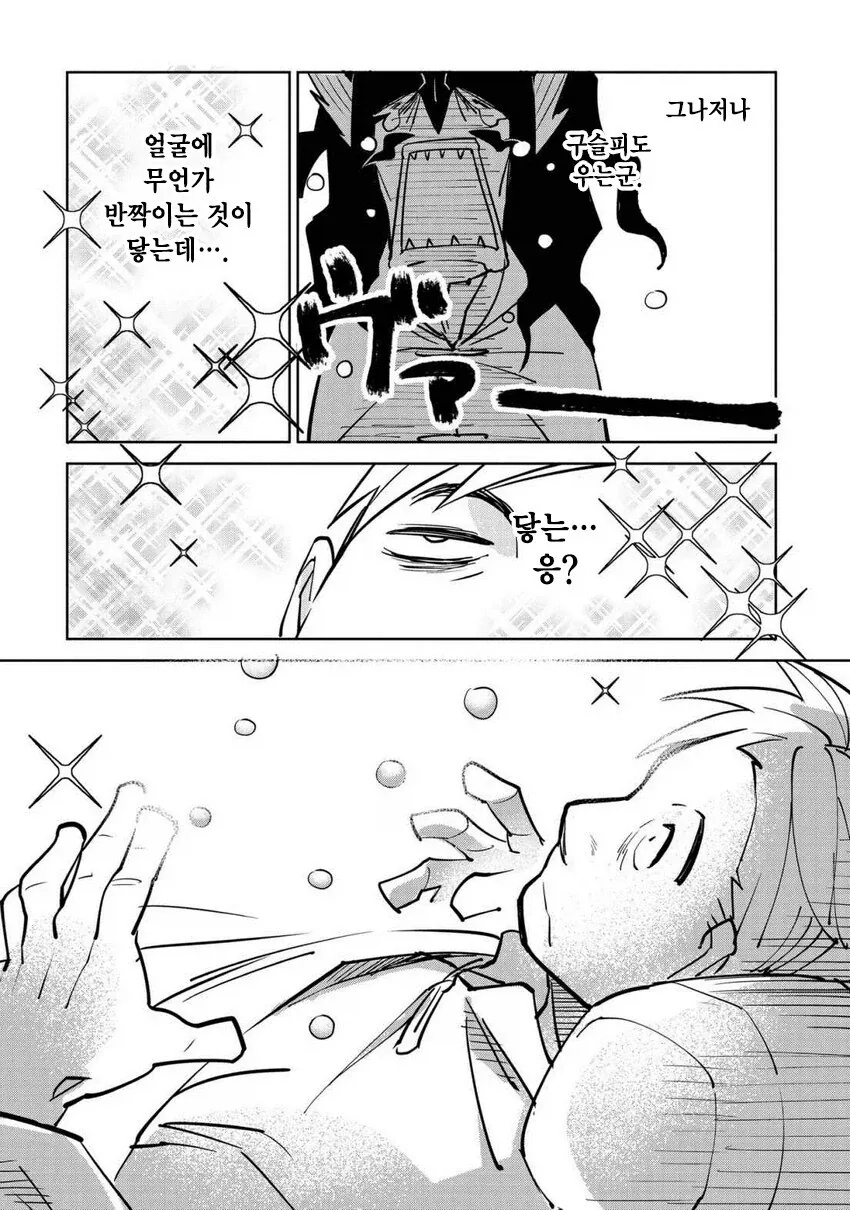 일만 알의 진주 만와.manga - 이미지 16