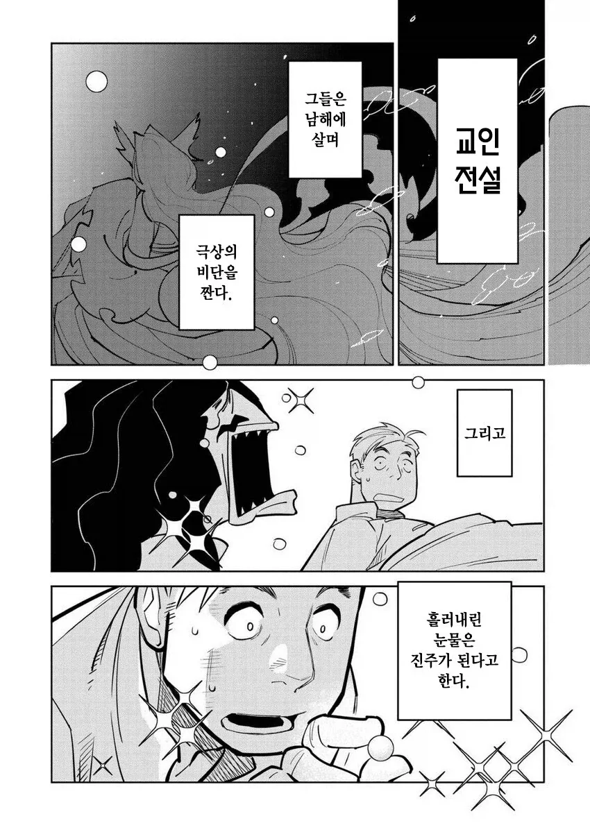 일만 알의 진주 만와.manga - 이미지 17