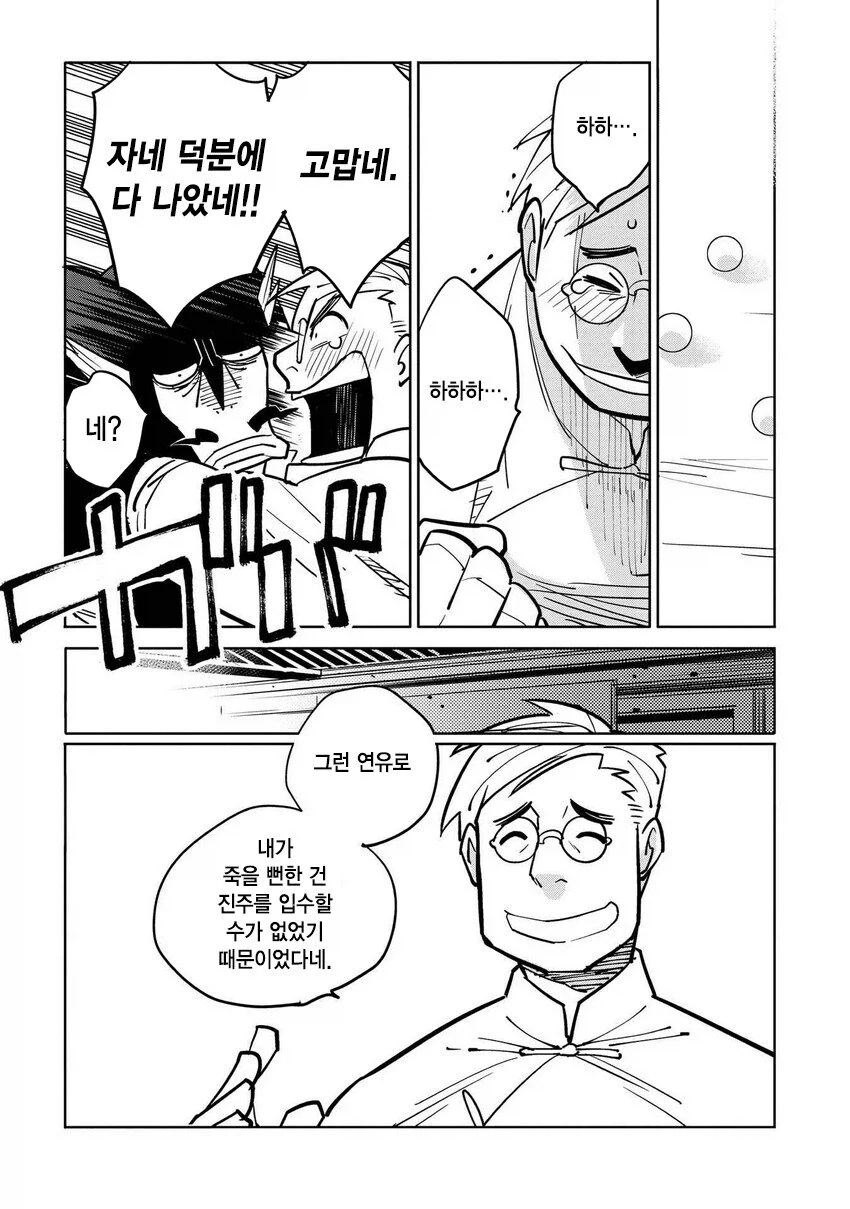 일만 알의 진주 만와.manga - 이미지 18