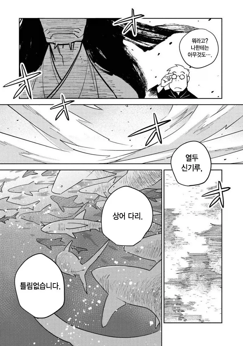 일만 알의 진주 만와.manga - 이미지 29
