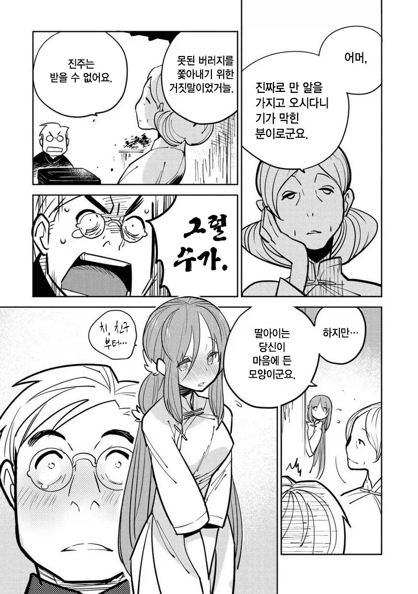 일만 알의 진주 만와.manga - 이미지 33