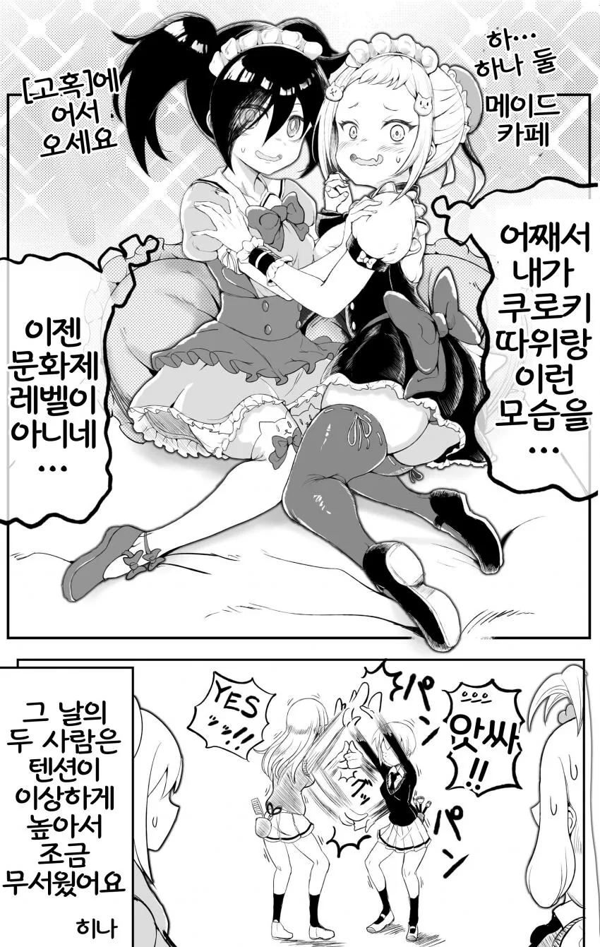 [와타모테] 뭘좀 아는 여고생들.manhwa