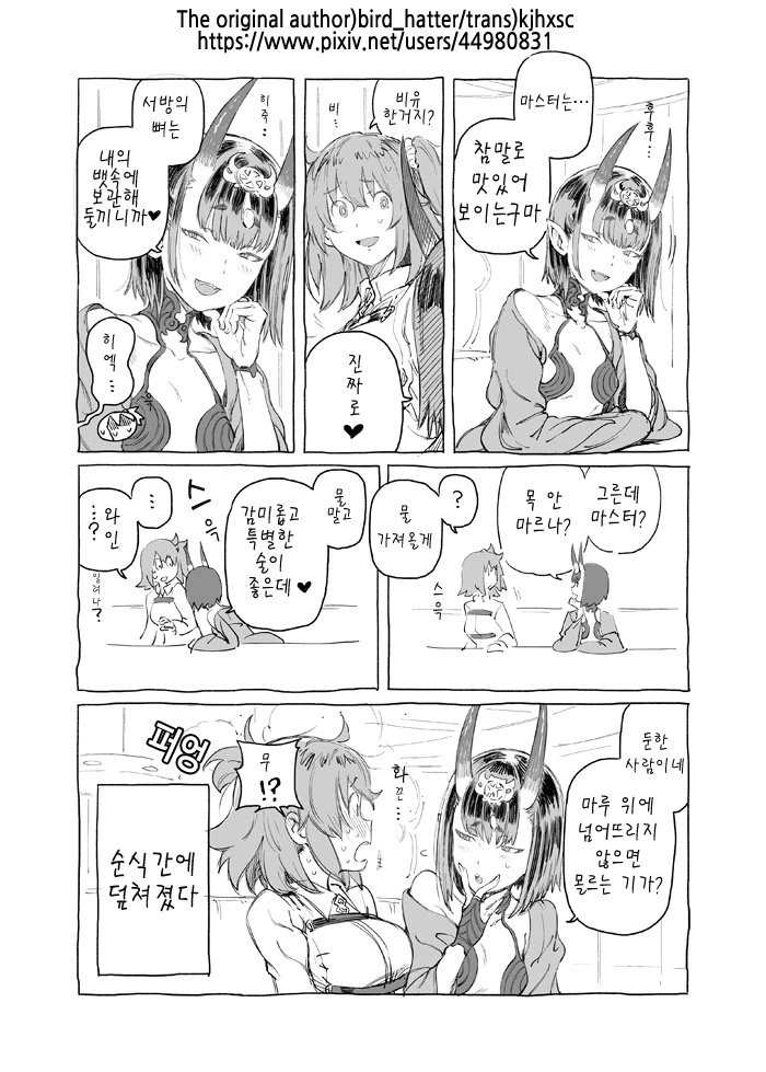 페그오)레즈세를 걷는 manhwa