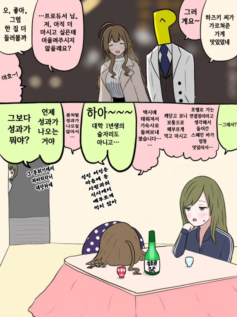 [@] P가 치유키와 술 마신.manhwa