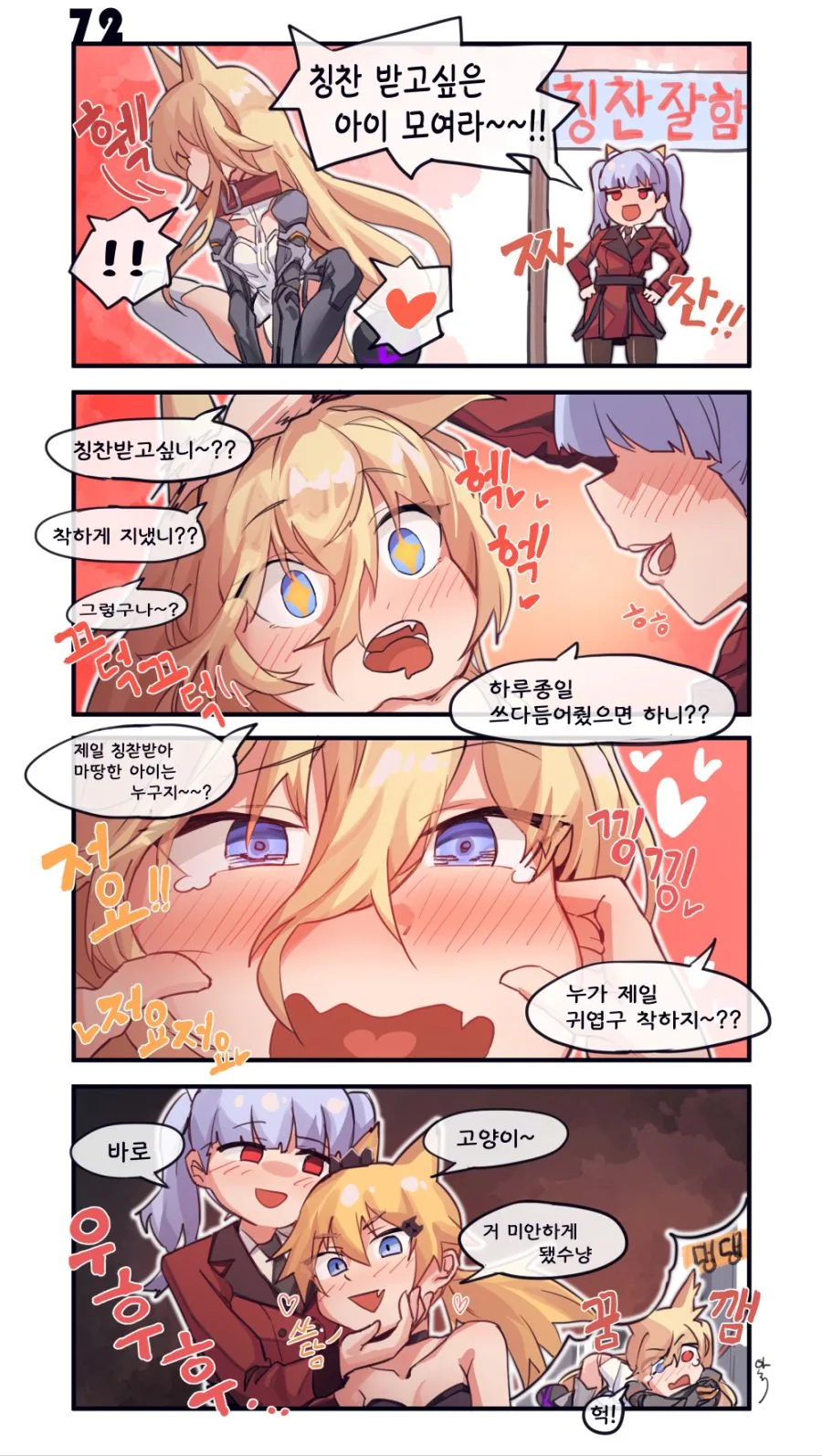 소녀젖선) 개끌리는 만화 4컷디럭스