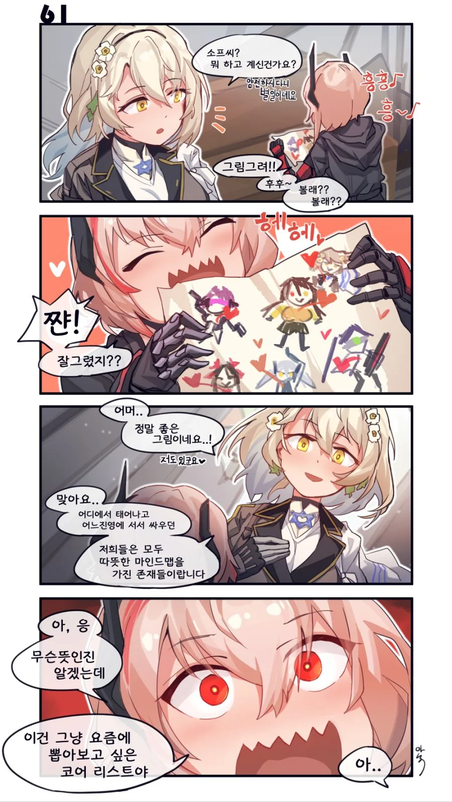 소녀젖선) 개끌리는 만화 4컷디럭스 - 이미지 2