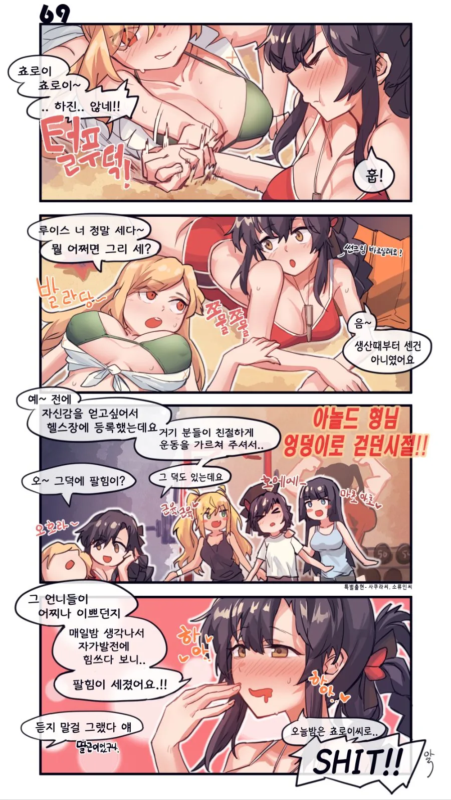 소녀젖선) 개끌리는 만화 4컷디럭스 - 이미지 4