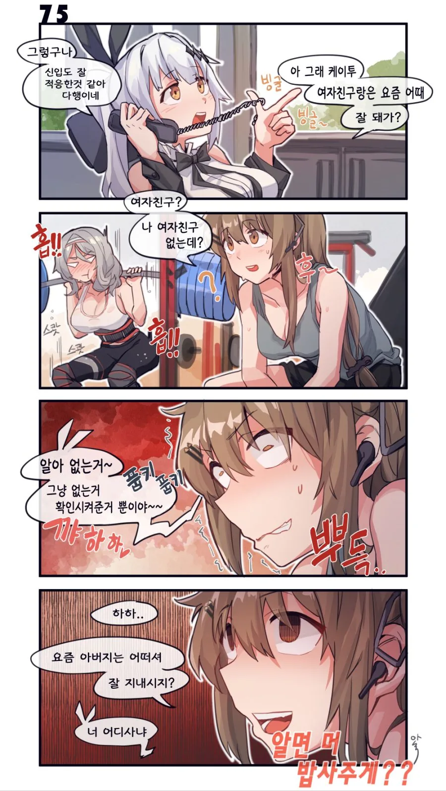 소녀젖선) 개끌리는 만화 4컷디럭스 - 이미지 5