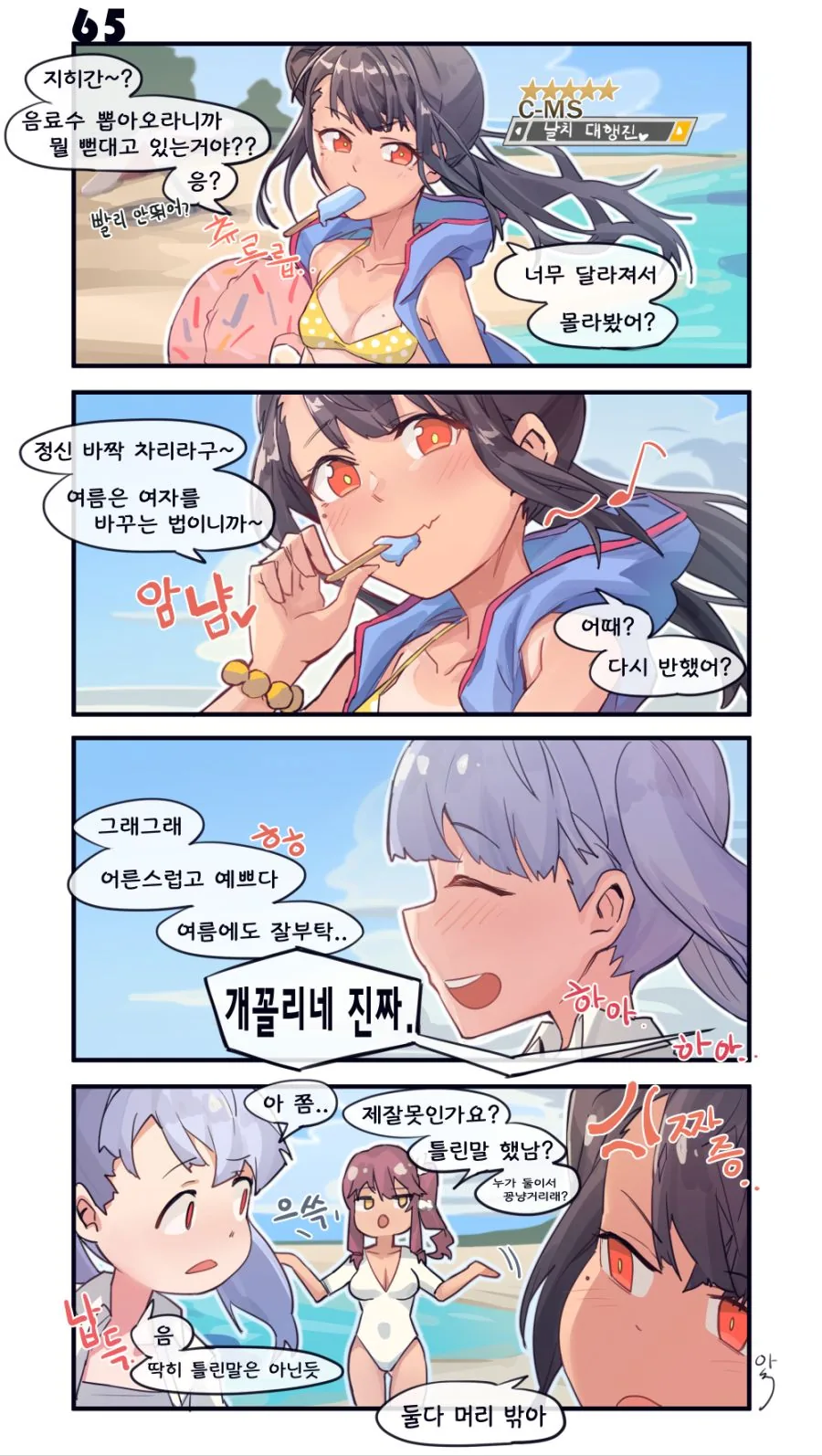 소녀젖선) 개끌리는 만화 4컷디럭스 - 이미지 6