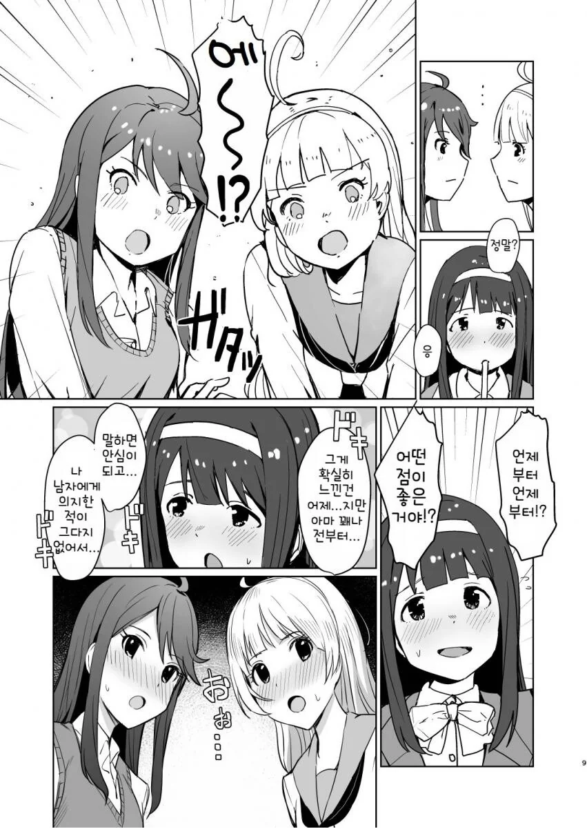 @) 얀데레 코토하 풀버전.manhwa - 이미지 7