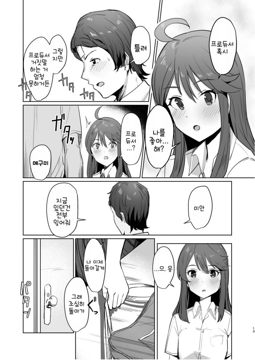 @) 얀데레 코토하 풀버전.manhwa - 이미지 11