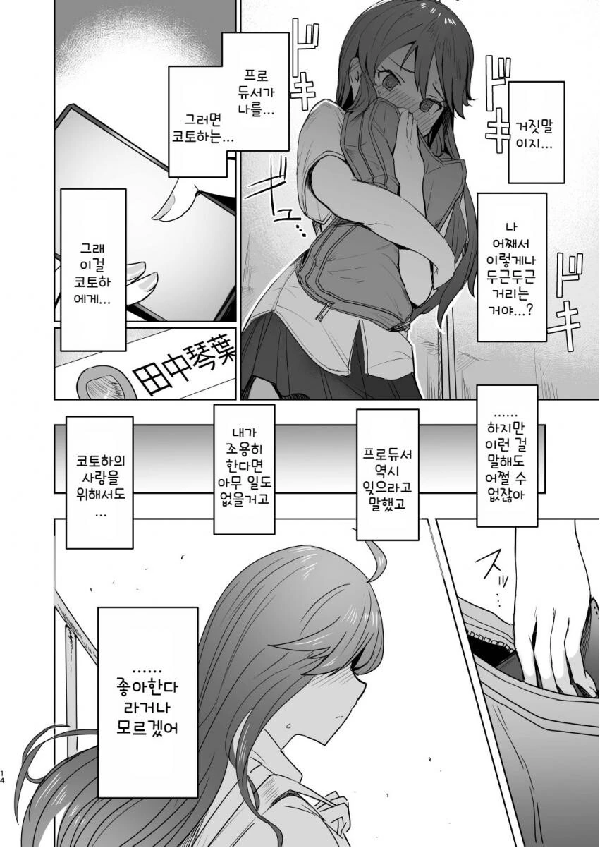@) 얀데레 코토하 풀버전.manhwa - 이미지 12