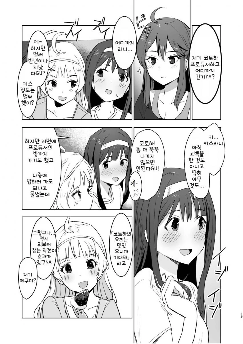 @) 얀데레 코토하 풀버전.manhwa - 이미지 13