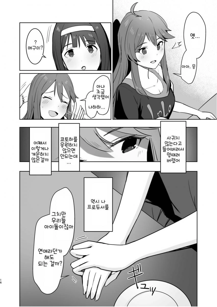 @) 얀데레 코토하 풀버전.manhwa - 이미지 14