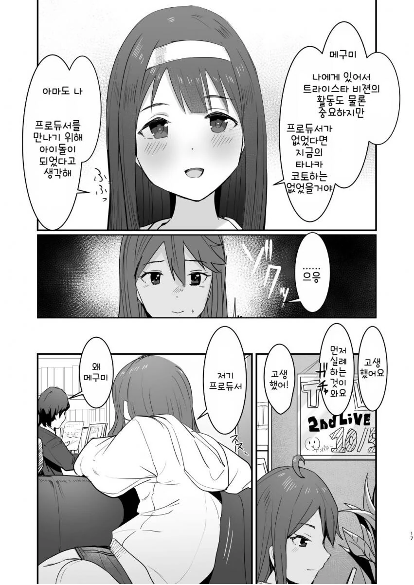 @) 얀데레 코토하 풀버전.manhwa - 이미지 16