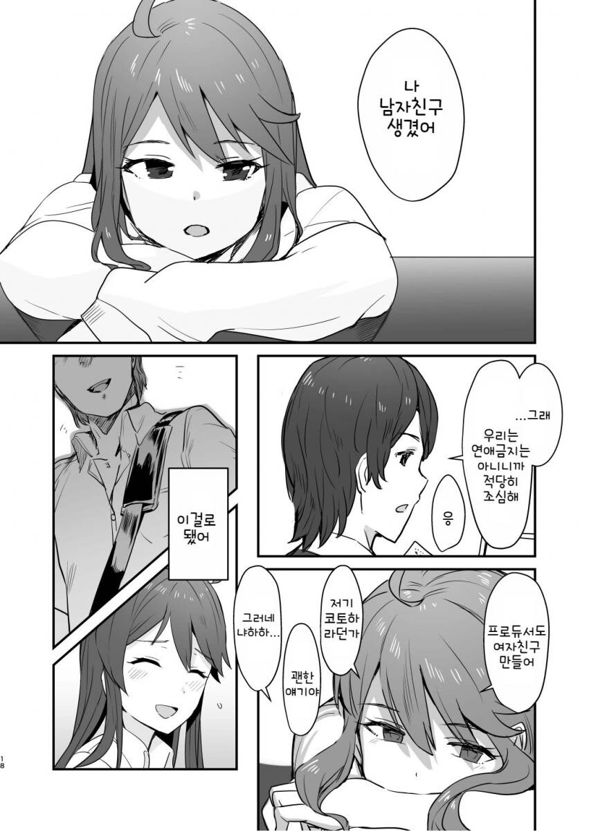 @) 얀데레 코토하 풀버전.manhwa - 이미지 17